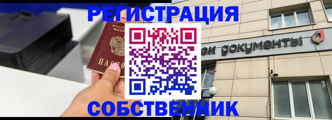 прописка в квартире в Краснотурьинске